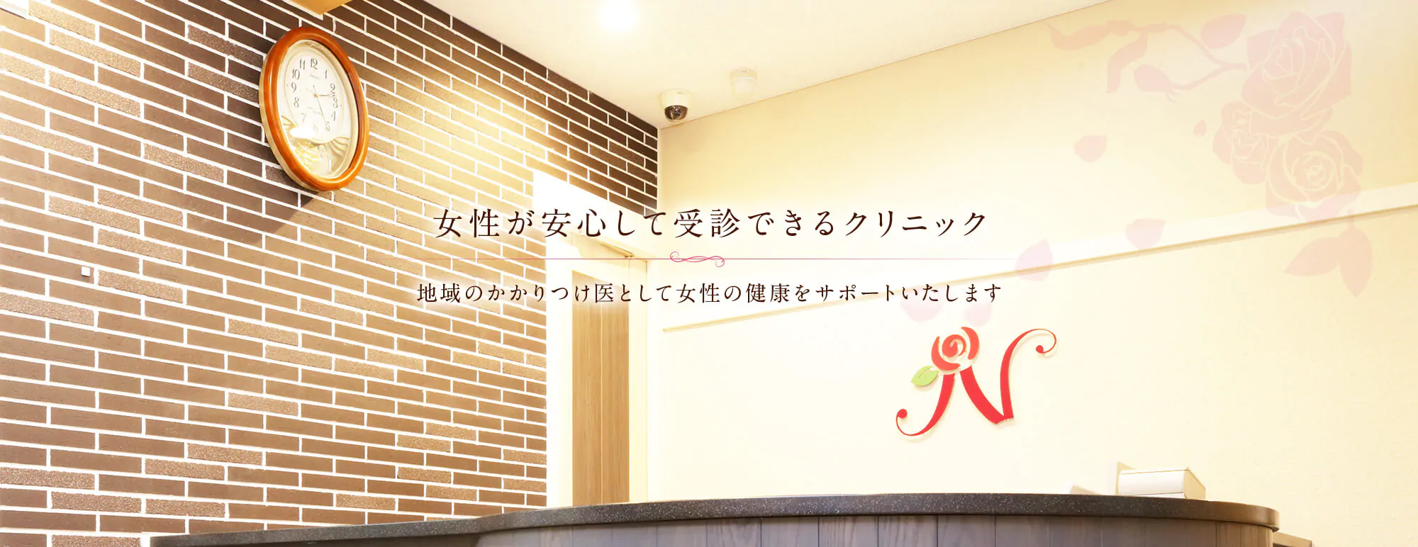 野井レディースクリニック