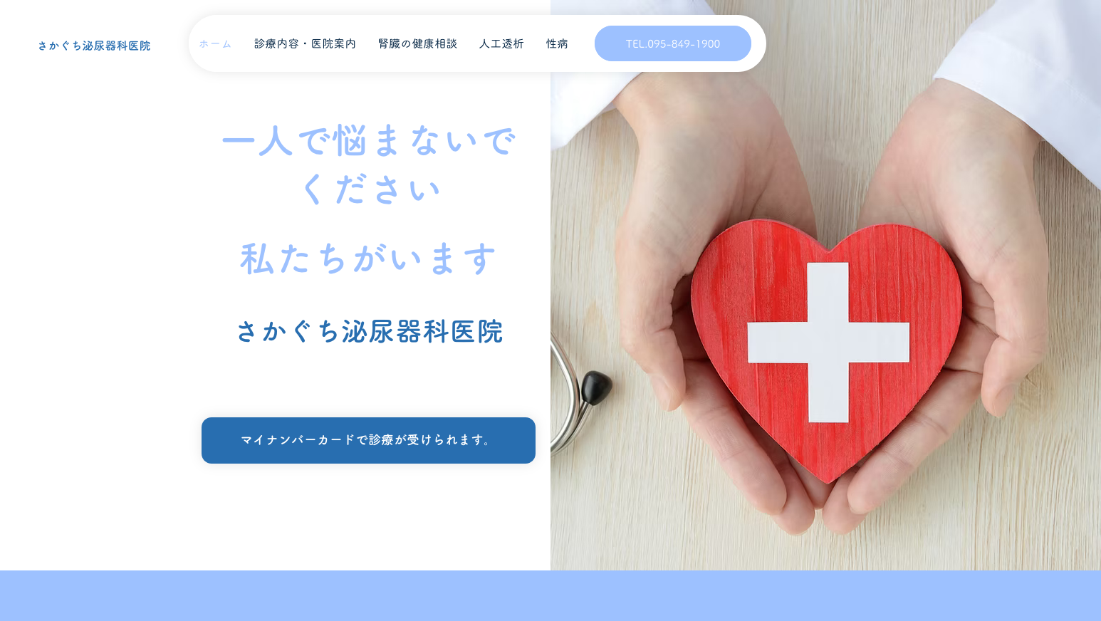 さかぐち泌尿器科医院