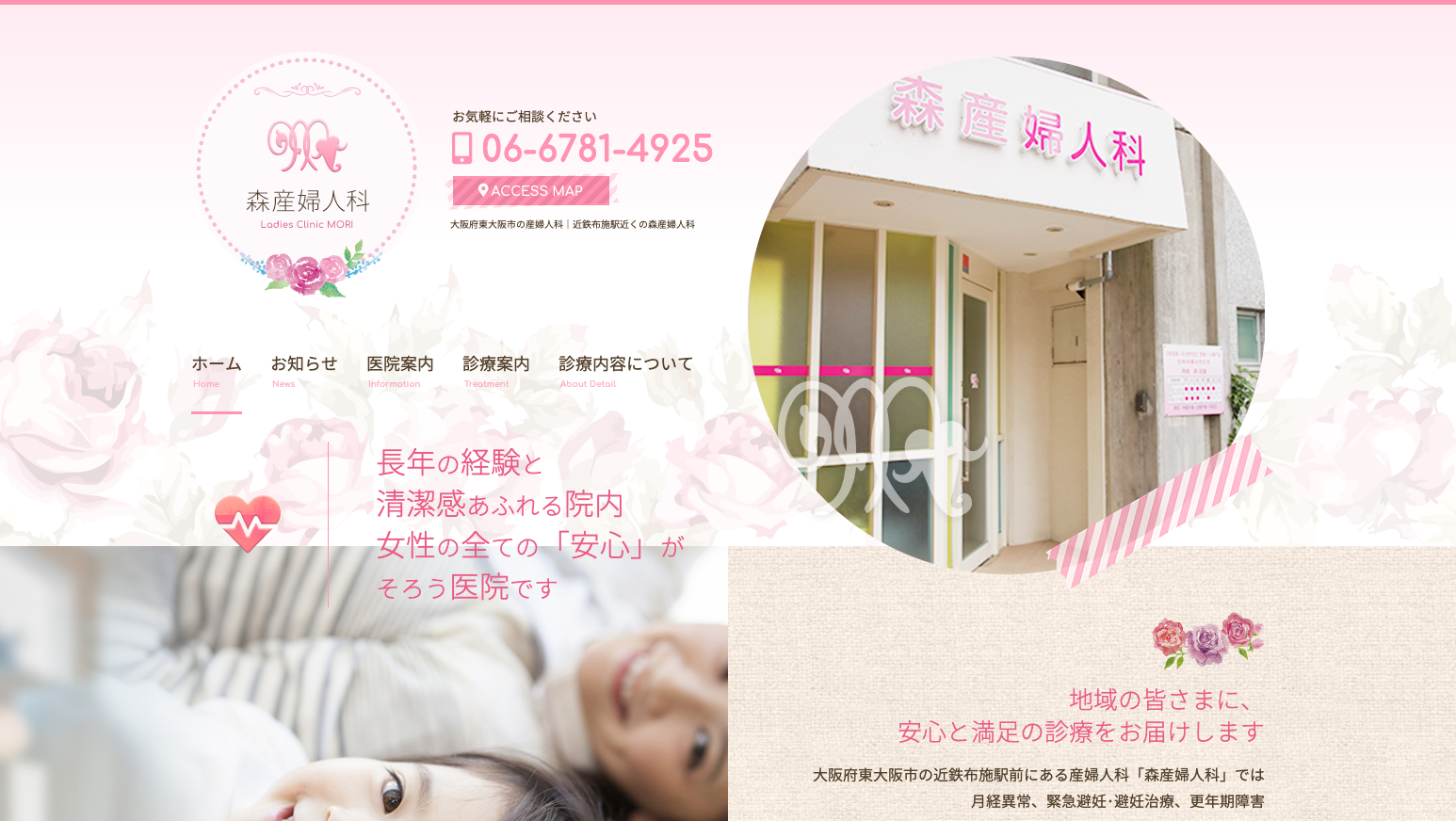 森産婦人科