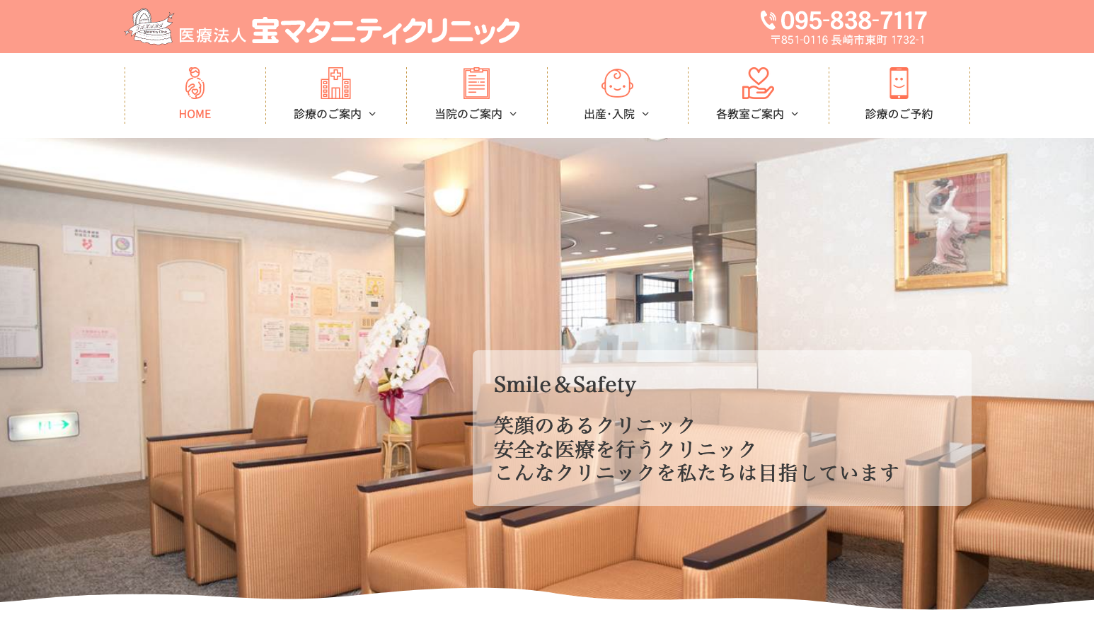 宝マタニティクリニック
