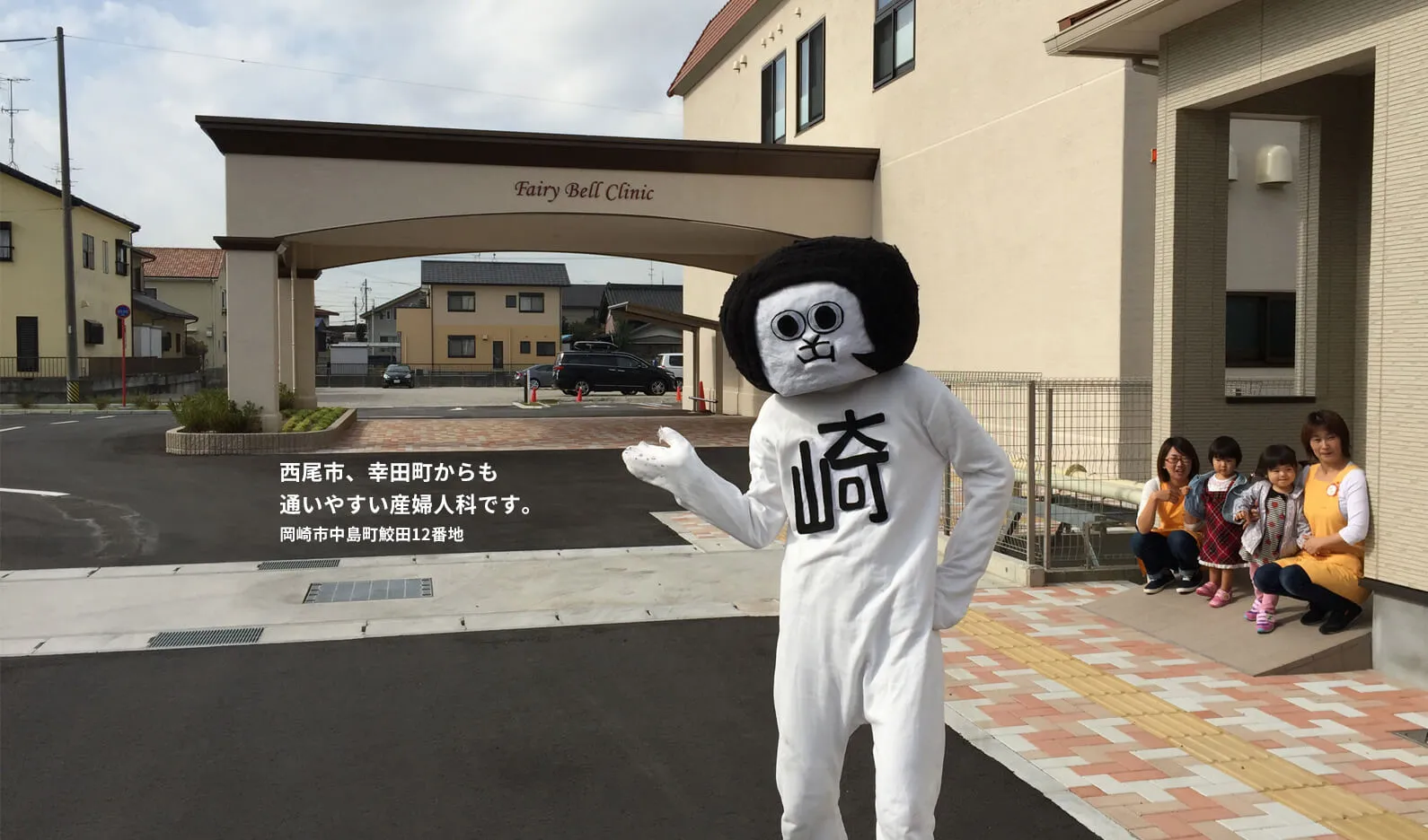 フェアリーベルクリニック