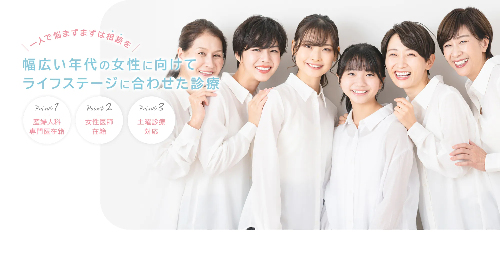 金沢桜町ウィメンズヘルスクリニック