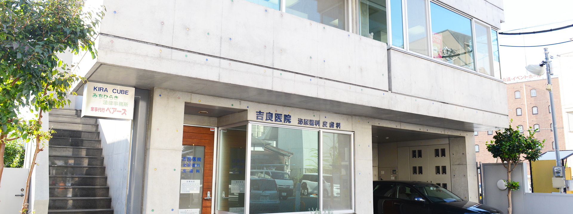 吉良医院