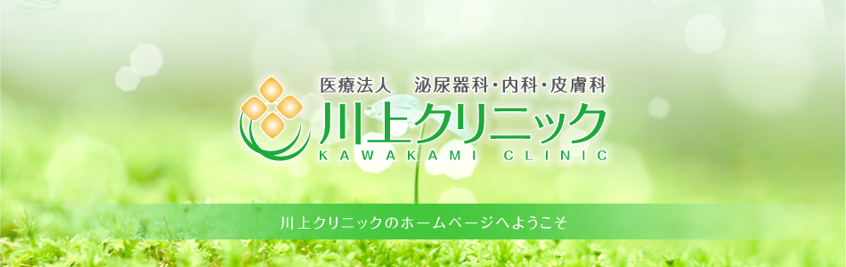 川上クリニック