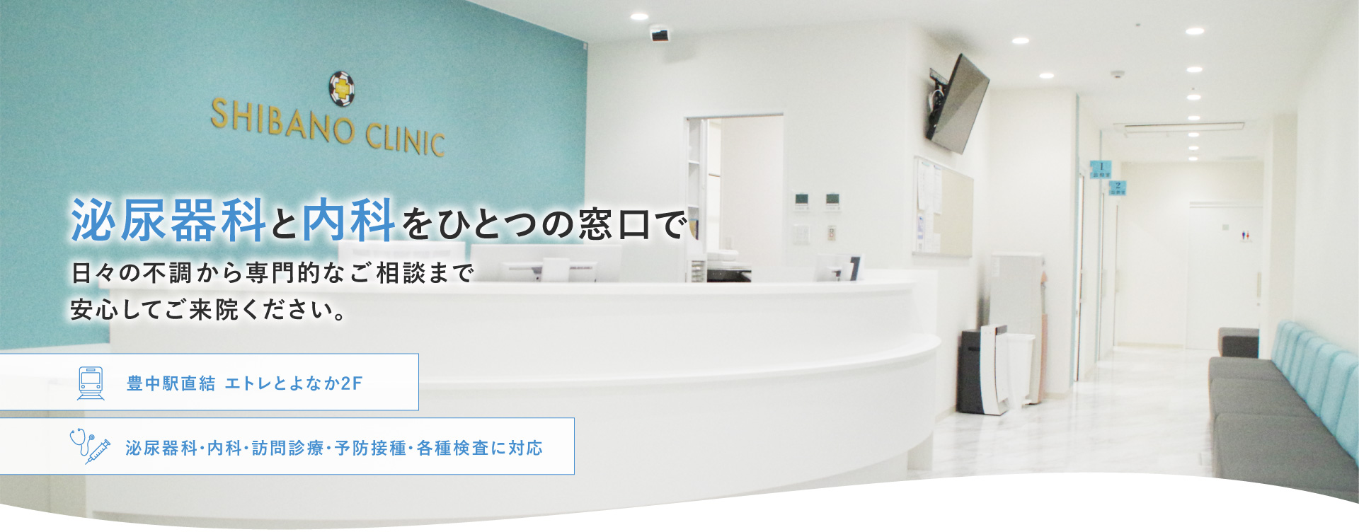 しばのクリニック