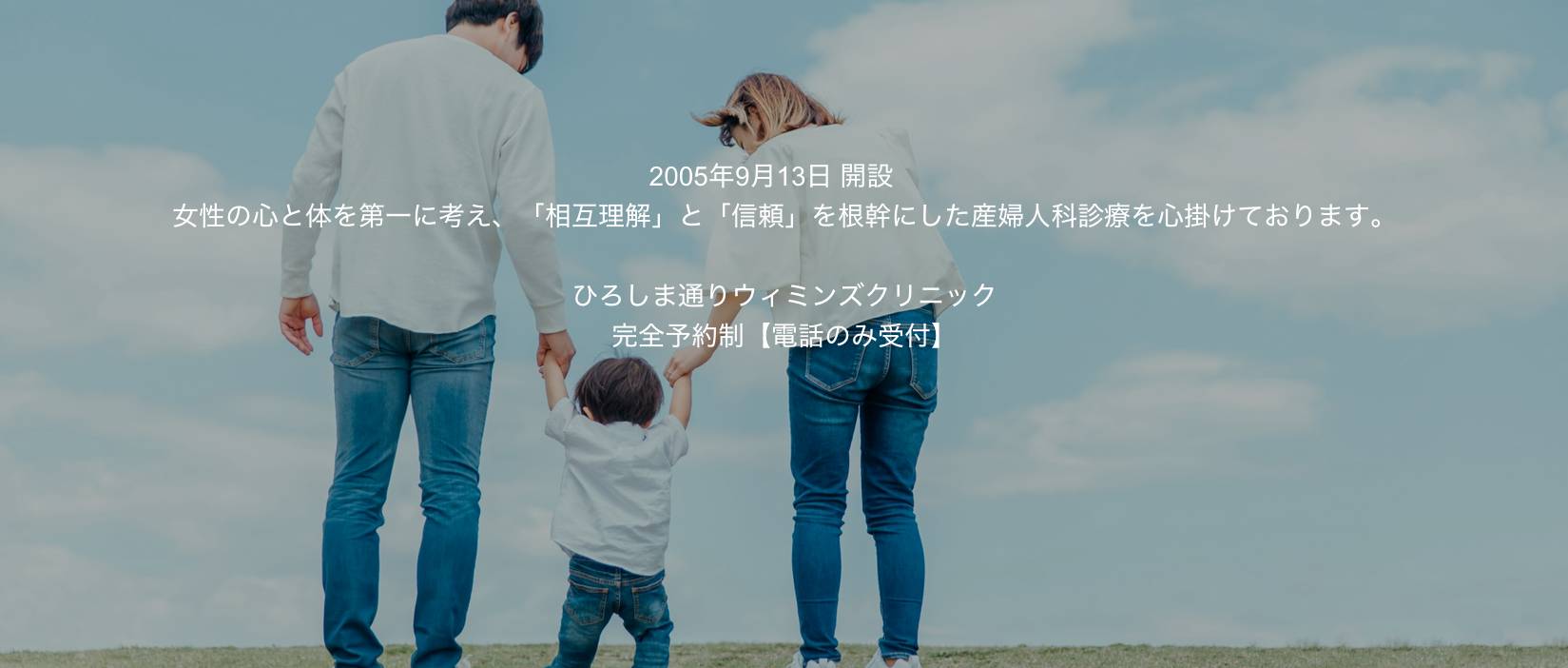 ひろしま通りウィミンズクリニック