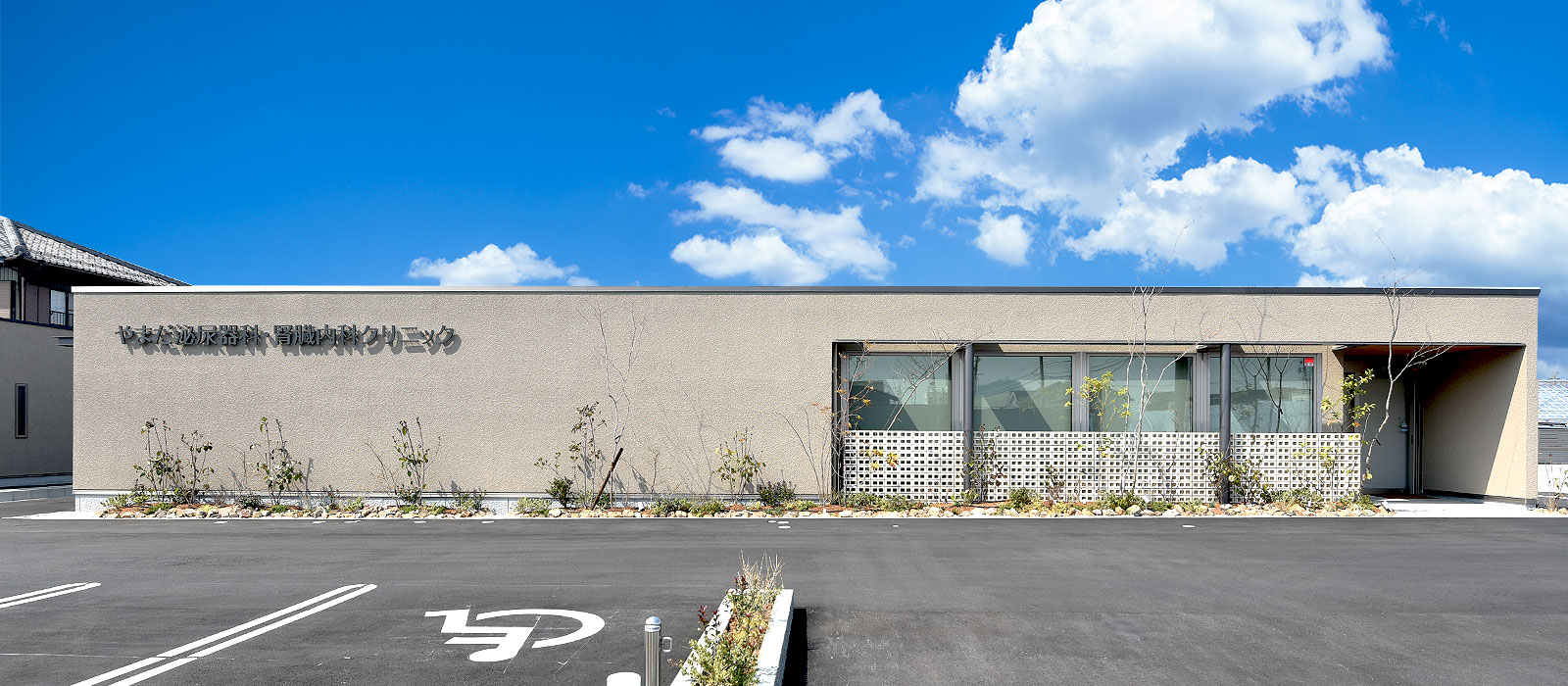 やまだ泌尿器科・腎臓内科クリニック