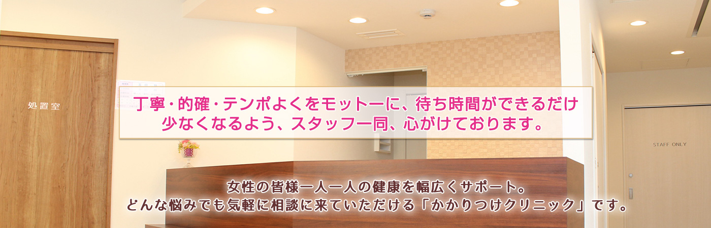 玉田レディースクリニック