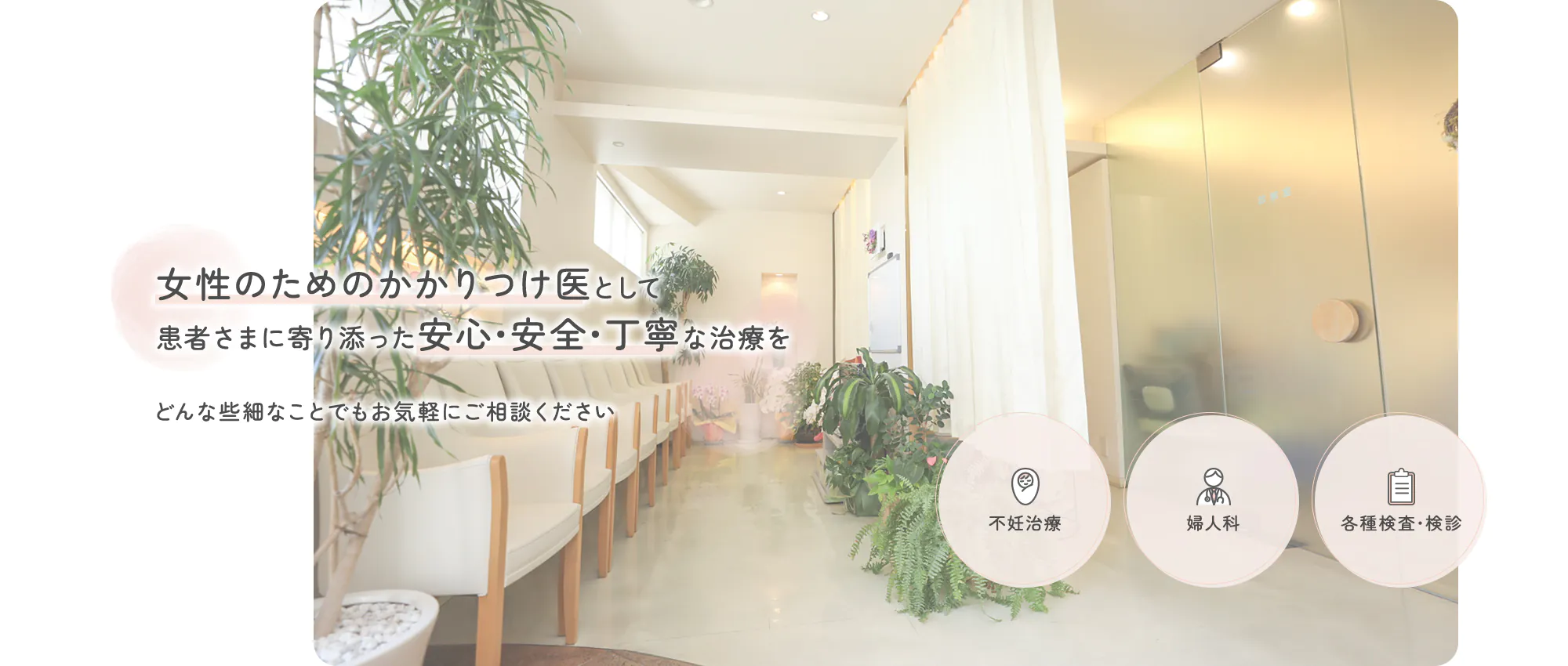 たはらウィメンズクリニック