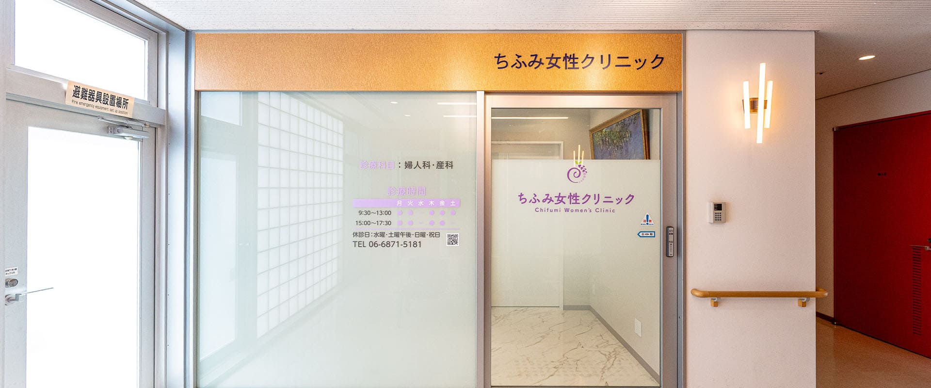 ちふみ女性クリニック