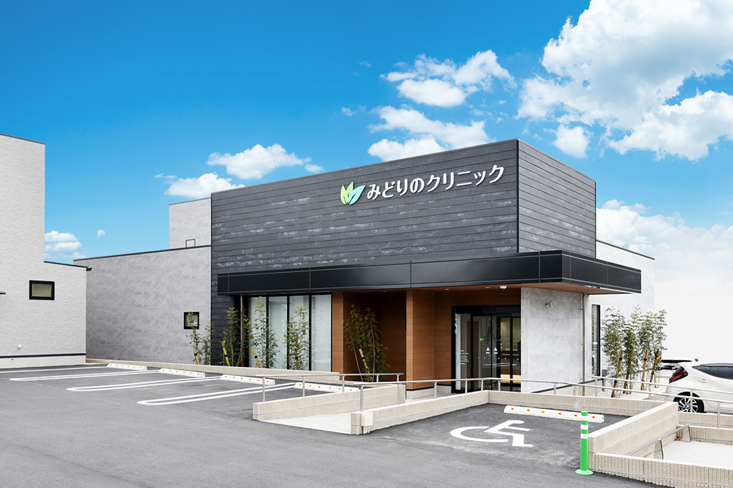 みどりのクリニック