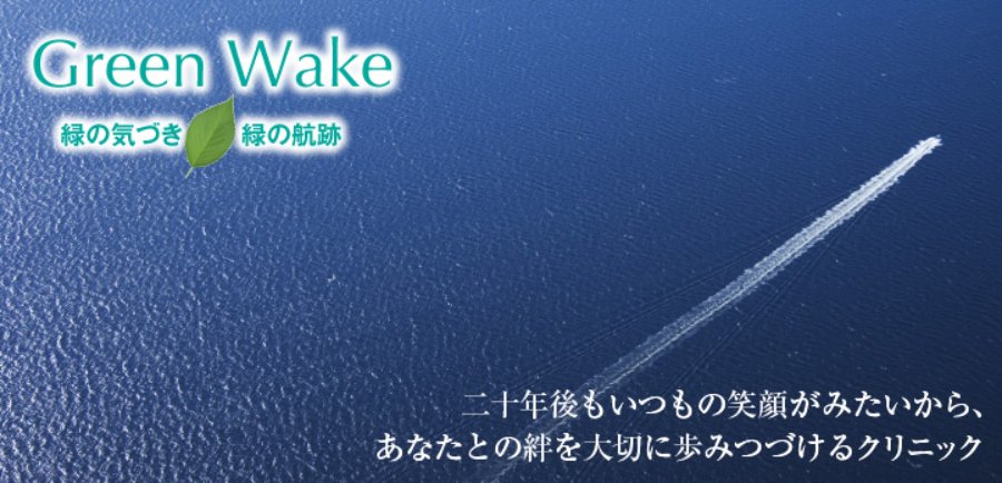 中野司朗レディースクリニック