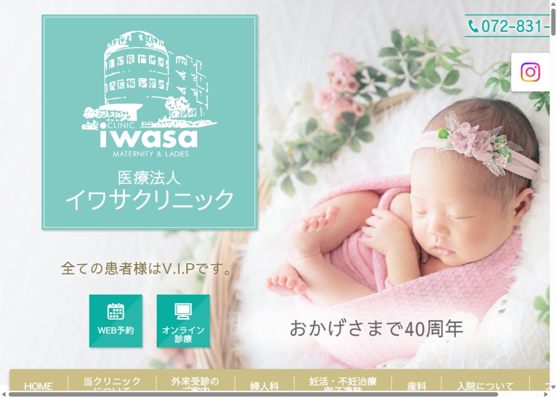 イワサクリニック公式ホームページのトップページ