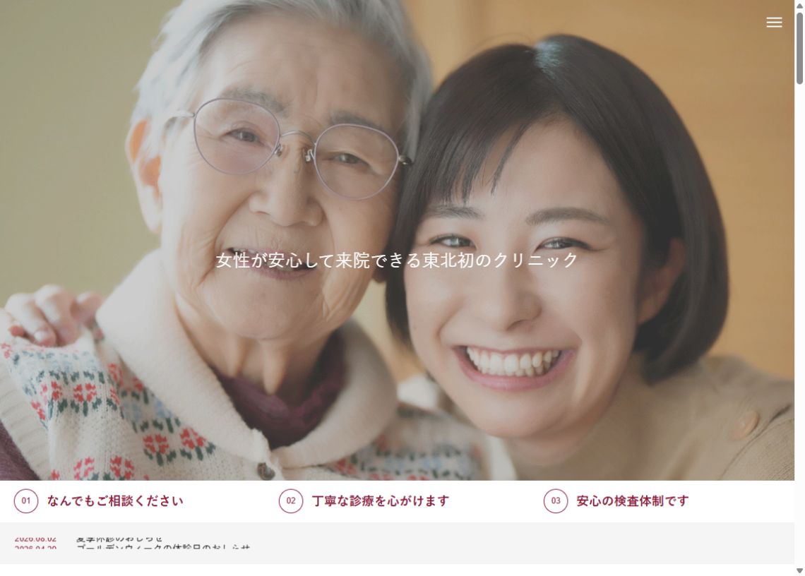 こおりやま女性泌尿器科クリニック公式ホームページのトップページ