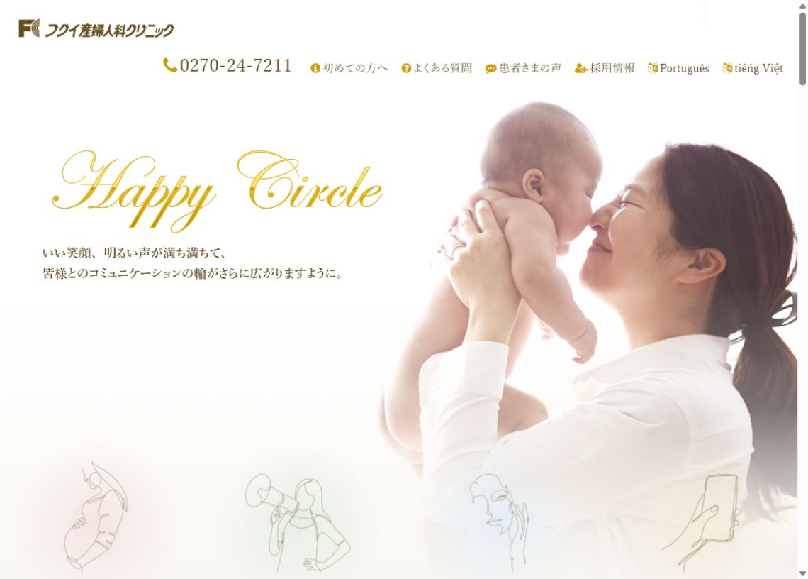 フクイ産婦人科クリニック公式サイトのトップページ