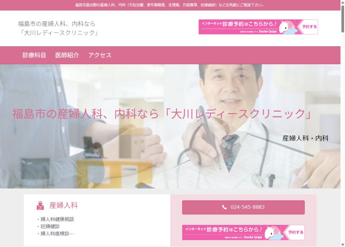 大川レディースクリニック公式サイトのトップページ