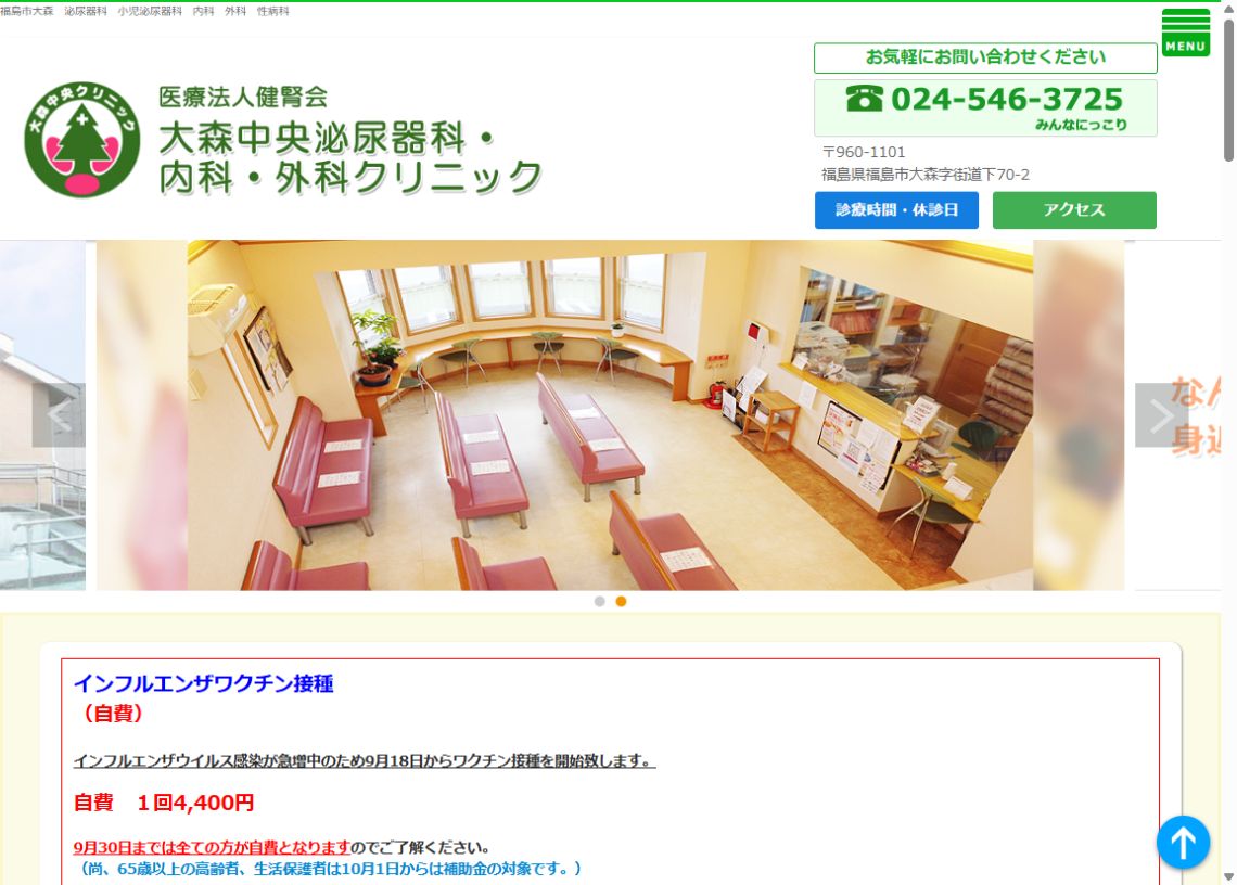 大森中央泌尿器科・内科・外科クリニック公式サイトのトップページ