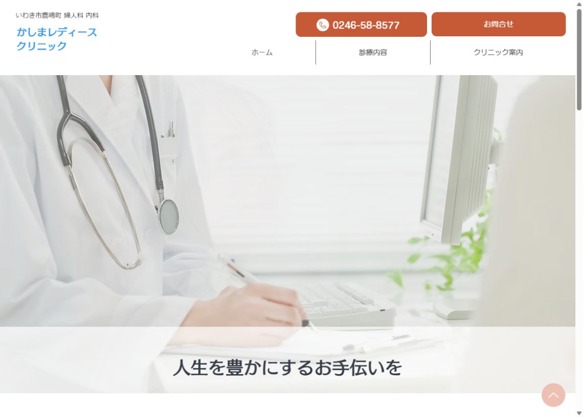 かしまレディースクリニック公式サイトのトップページ