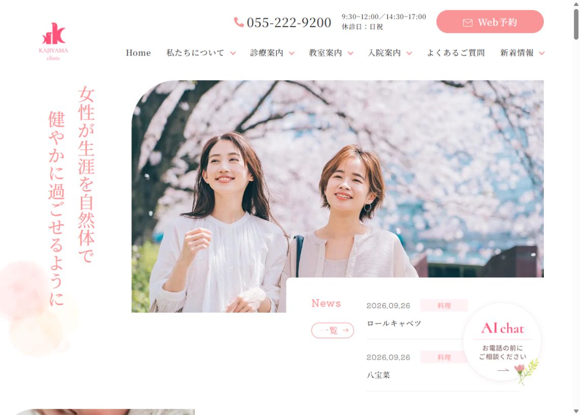 梶山クリニック公式サイトのトップページ