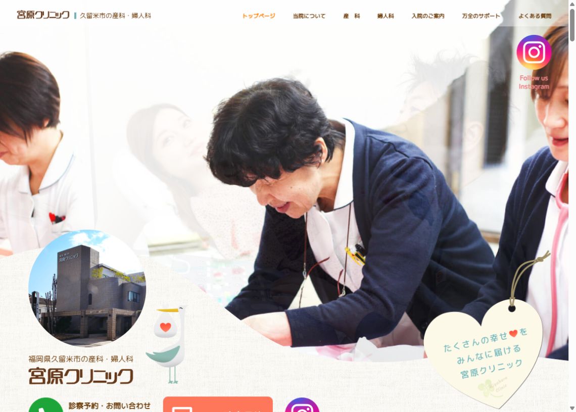 宮原クリニック公式ホームページのトップページ