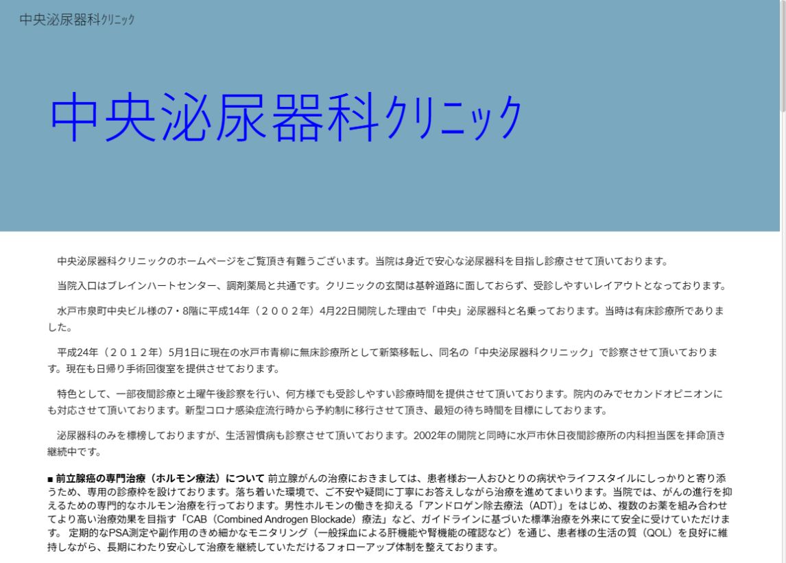 中央泌尿器科クリニック公式サイトのトップページ