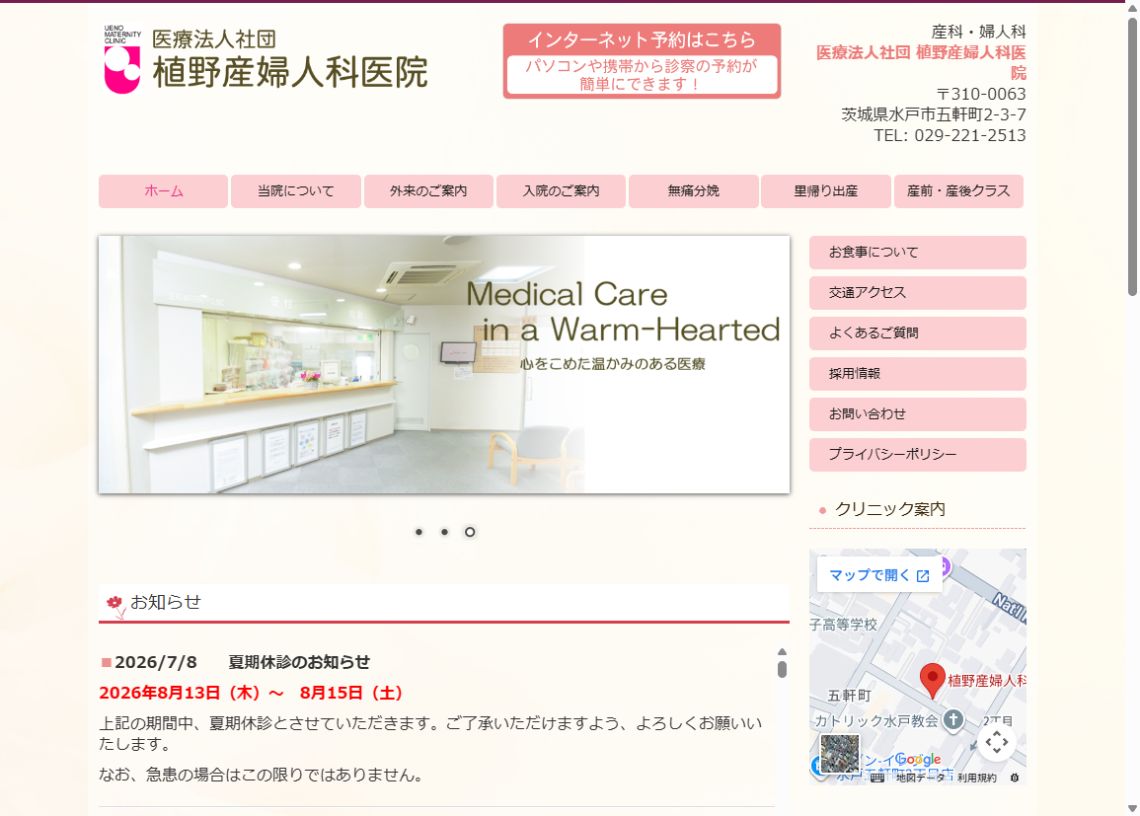 植野産婦人科医院公式サイトのトップページ