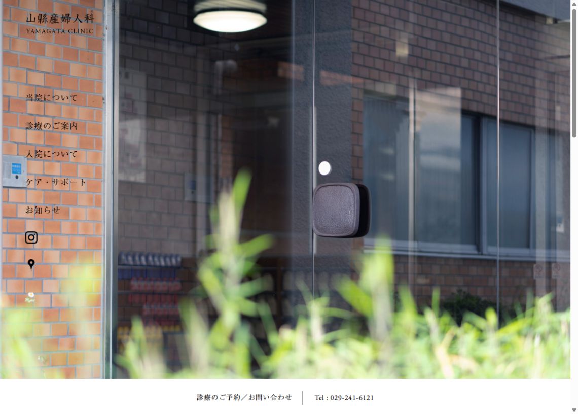 山縣産婦人科公式サイトのトップページ