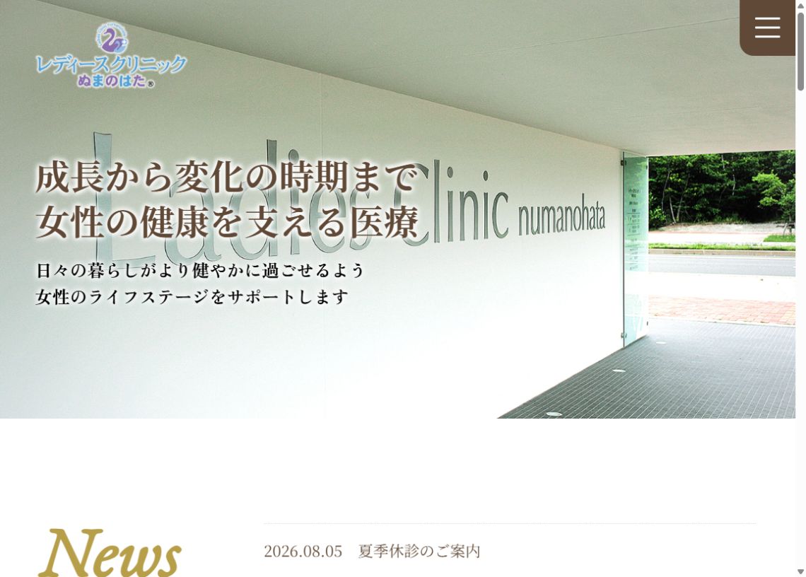 レディースクリニックぬまのはた公式サイトのトップページ