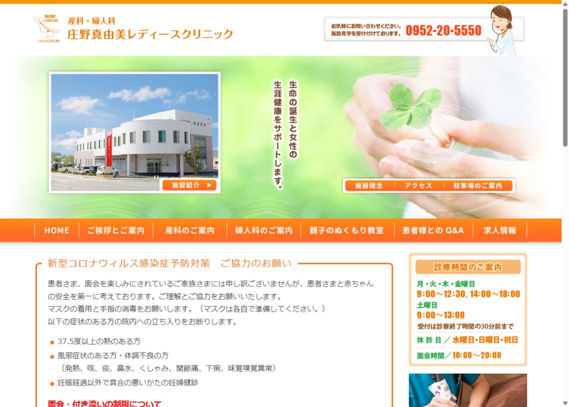 庄野真由美レディースクリニック公式サイトのトップページ