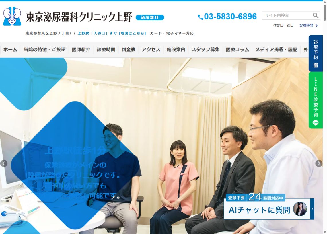 東京泌尿器科クリニック上野公式ホームページのトップページ