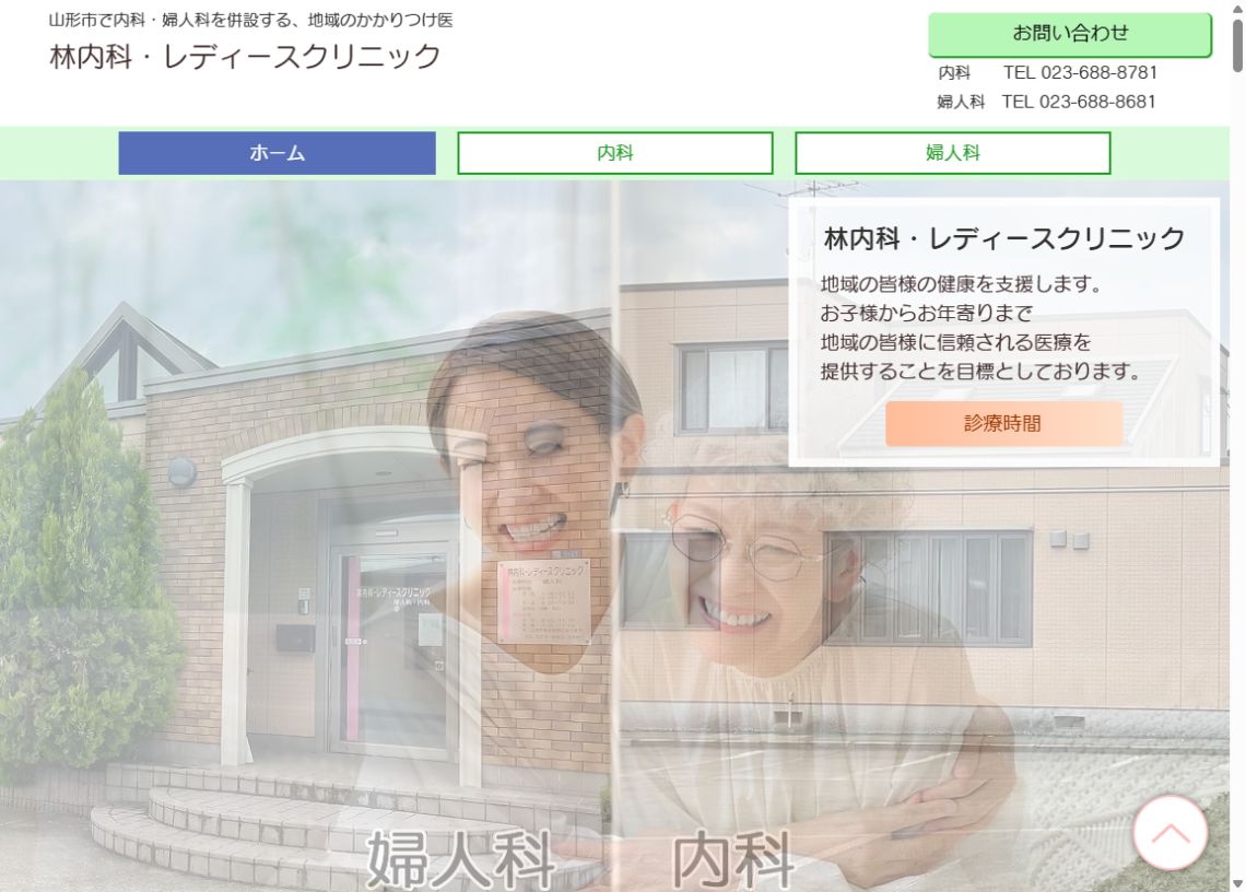林内科・レディースクリニック公式サイトのトップページ