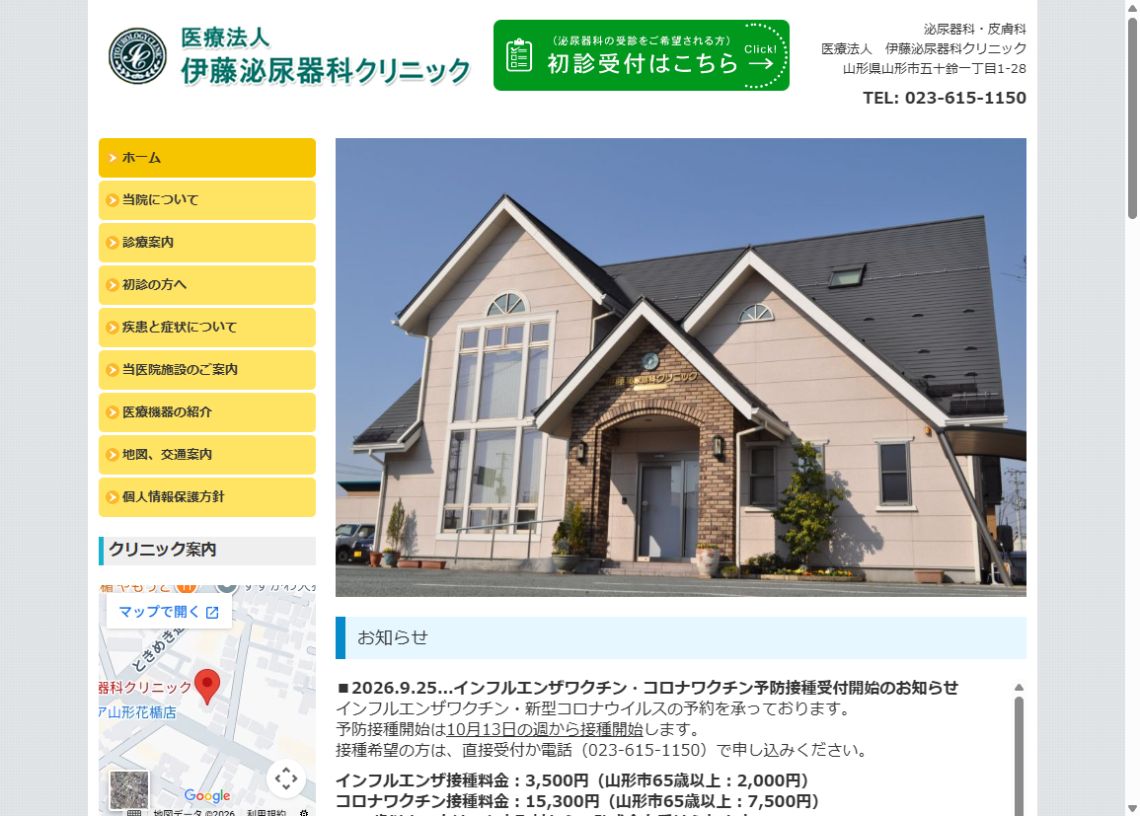 伊藤泌尿器科クリニック公式サイトのトップページ