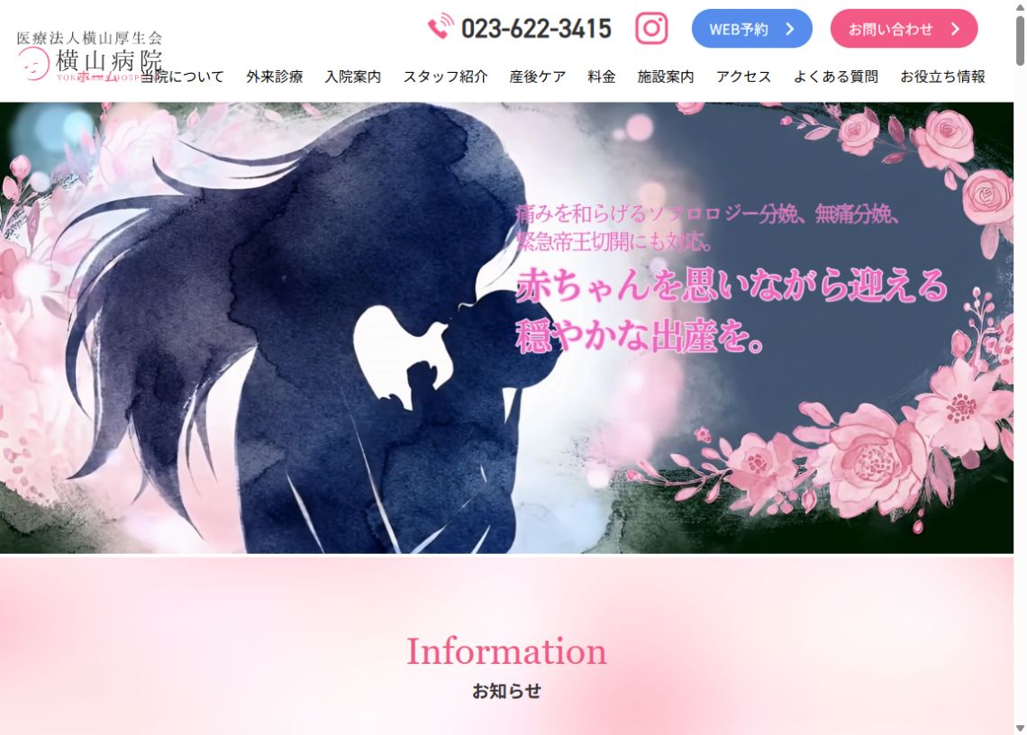 横山病院公式サイトのトップページ