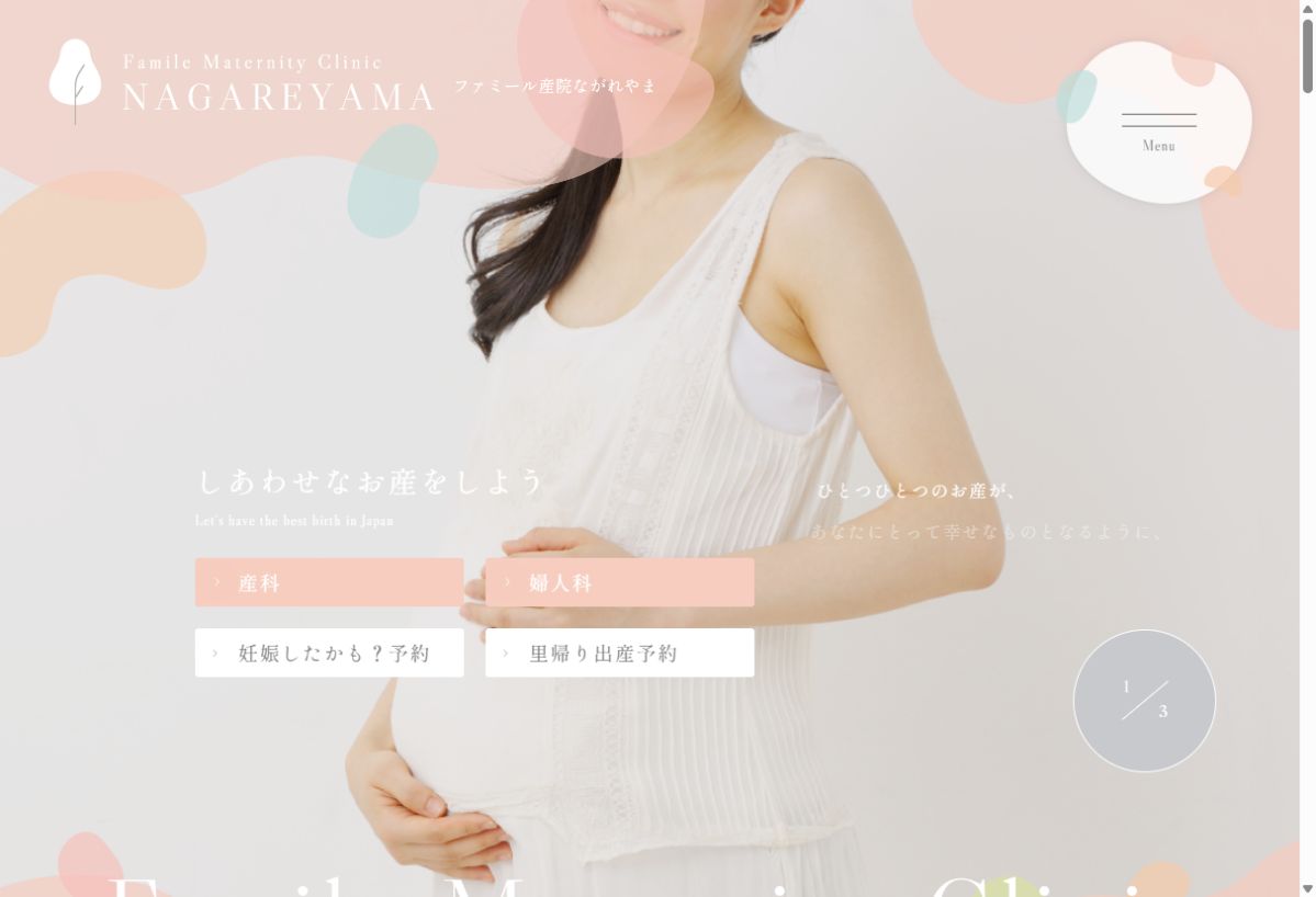 ファミール産院ながれやま公式サイトのトップページ