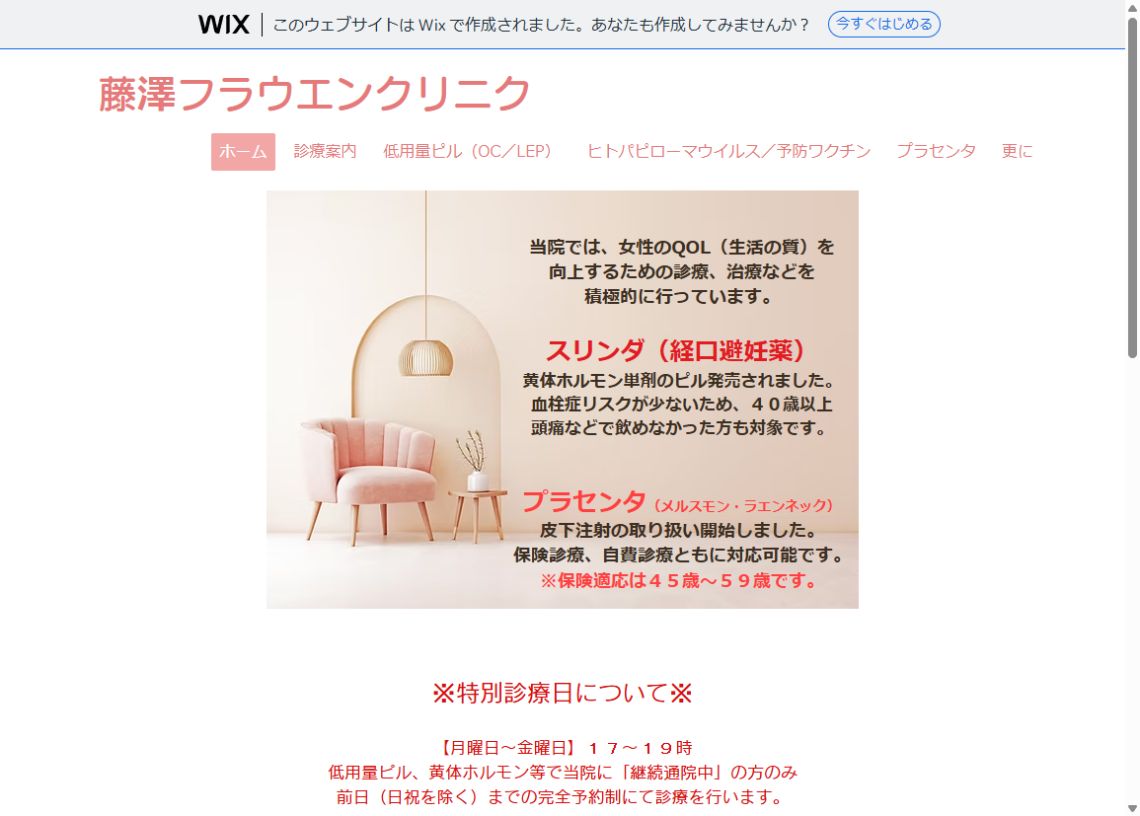 藤澤フラウエンクリニク公式サイトのトップページ