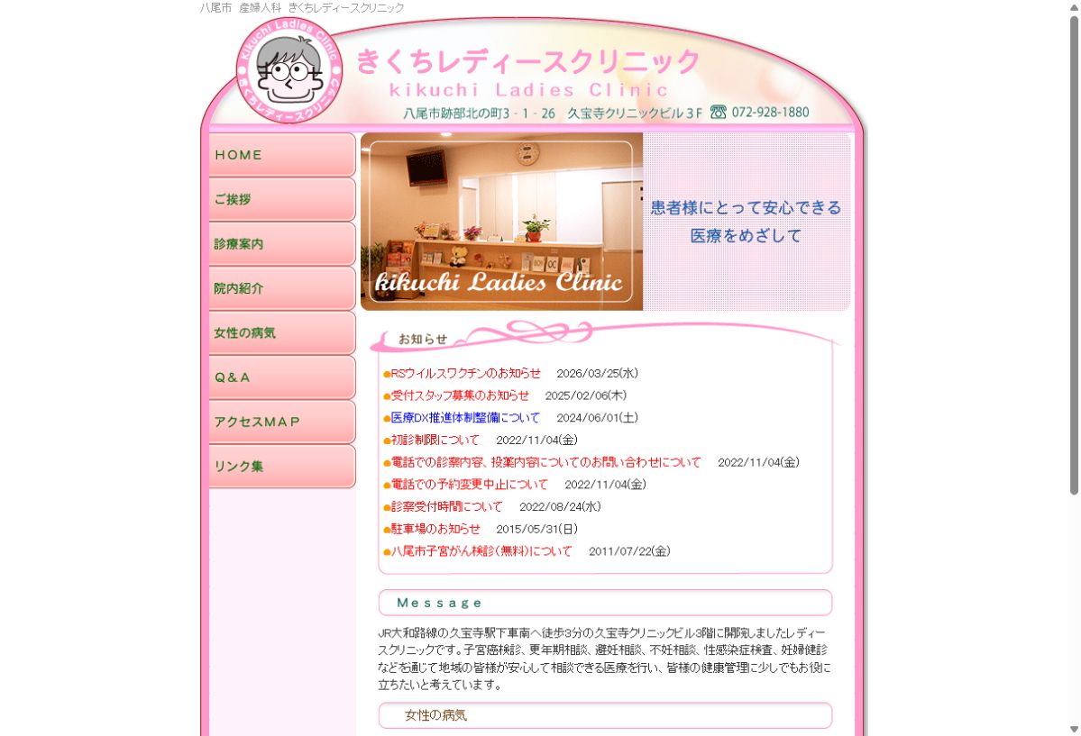 きくちレディースクリニック公式サイトのトップページ