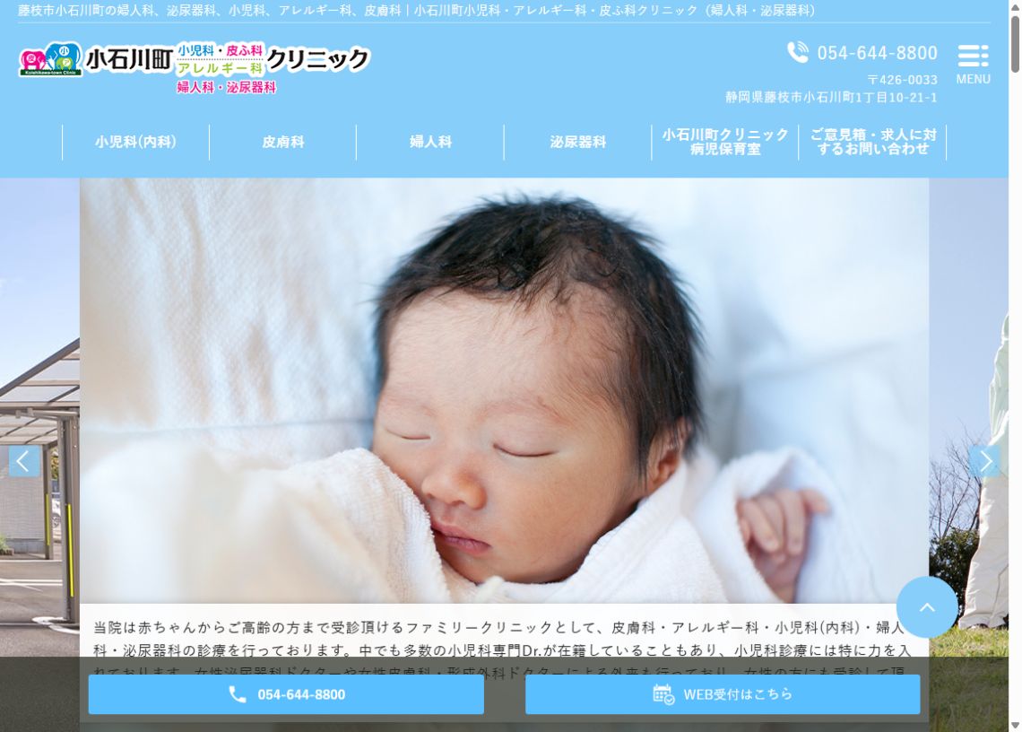 小石川町小児科・アレルギー科・皮ふ科クリニック公式サイトのトップページ