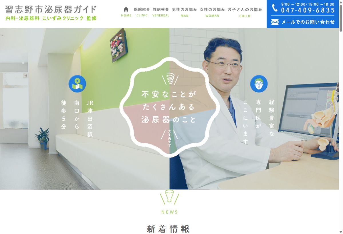 こいずみクリニック公式サイトのトップページ