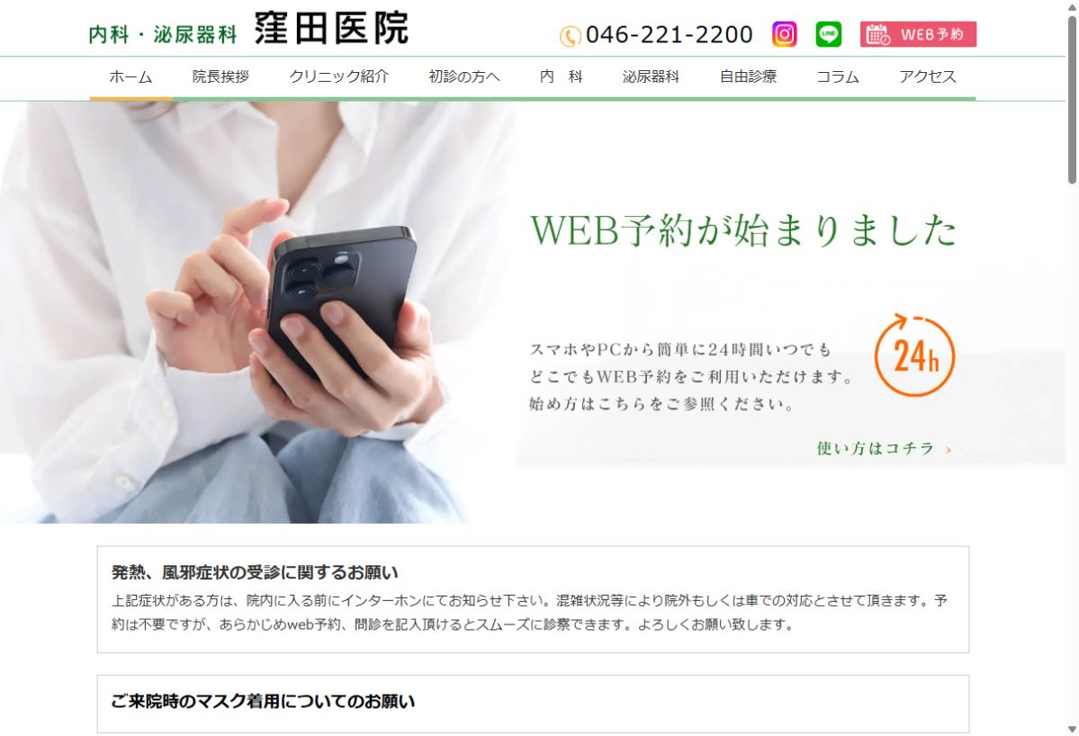 内科・泌尿器科 窪田医院公式サイトのトップページ