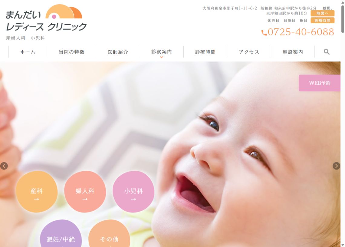 まんだいレディースクリニック公式サイトのトップページ
