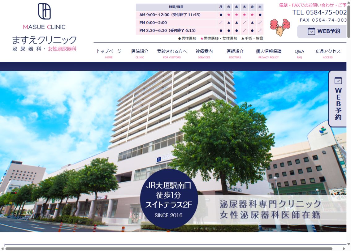 ますえクリニック公式サイトのトップページ