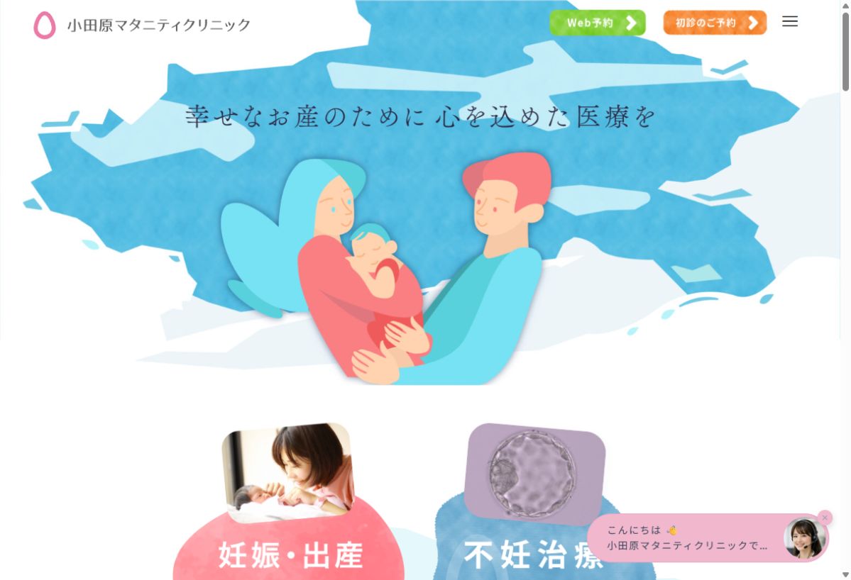 小田原マタニティクリニック公式サイトのトップページ