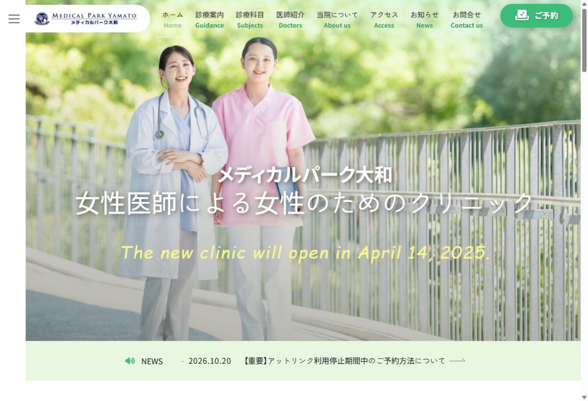 メディカルパーク大和公式サイトのトップページ
