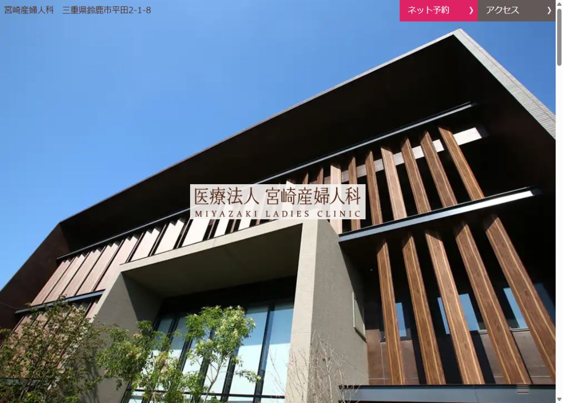 宮崎産婦人科公式サイトのトップページ