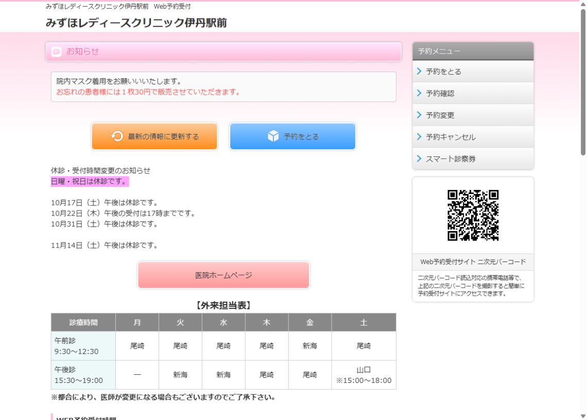 みずほレディースクリニック伊丹駅前公式WEB予約ページ
