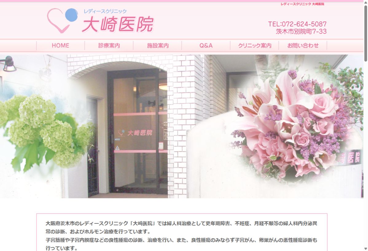 レディースクリニック 大崎医院公式サイトのトップページ