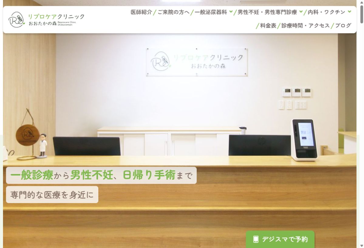 リプロケアクリニックおおたかの森公式サイトのトップページ
