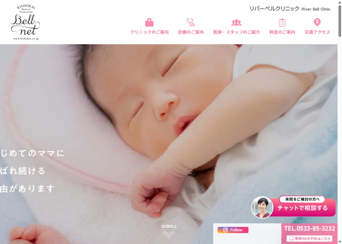 リバーベルクリニック公式サイトのトップページ
