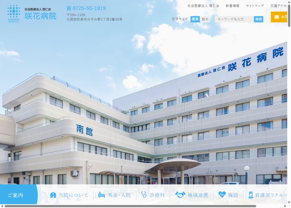 咲花病院公式サイトのトップページ