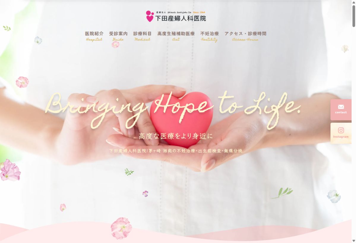 下田産婦人科医院公式サイトのトップページ